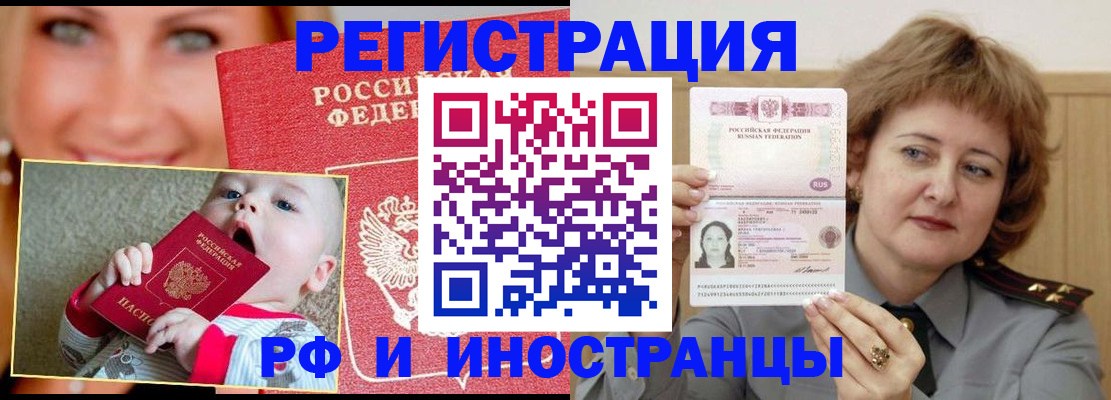 прописка для работы в Ипатово